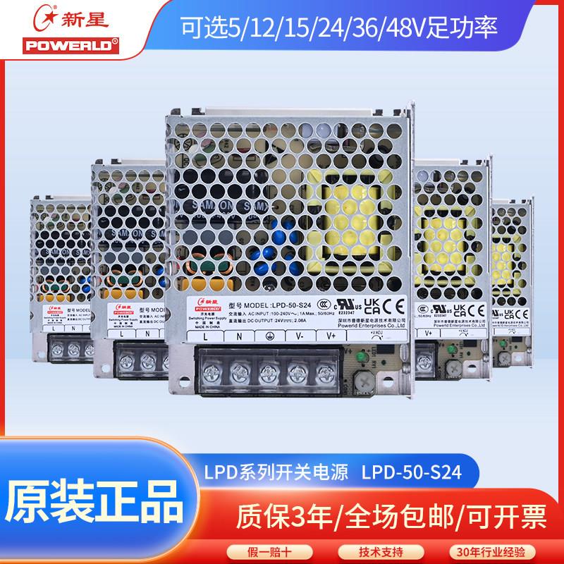 新星LPD-50-S5V/12V/24V/48V直流机械手自动化变压器稳压开关电源