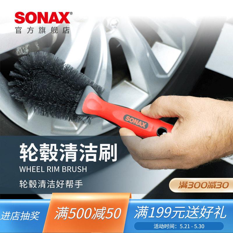 sonax索纳克斯汽车轮毂清洗刷钢圈清洁毛刷专用洗车工具轮毂刷