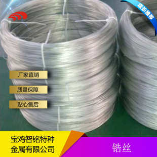 切割 705锆丝 精度高 现货供应 厂家 高纯锆丝 锆丝 702
