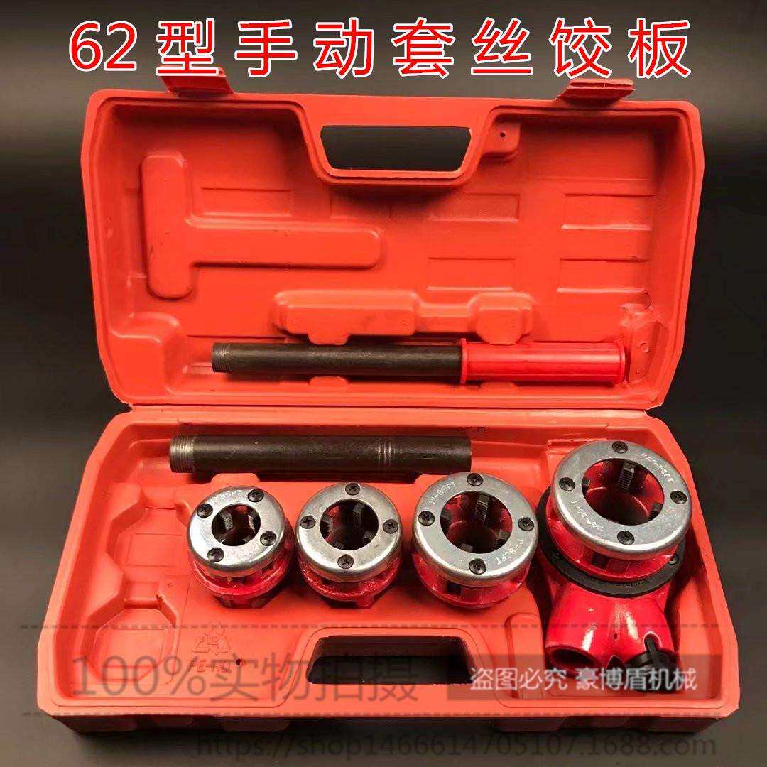 62型轻型管子铰板4分6分1寸1.2寸套丝机开牙机铁管塑料管套丝