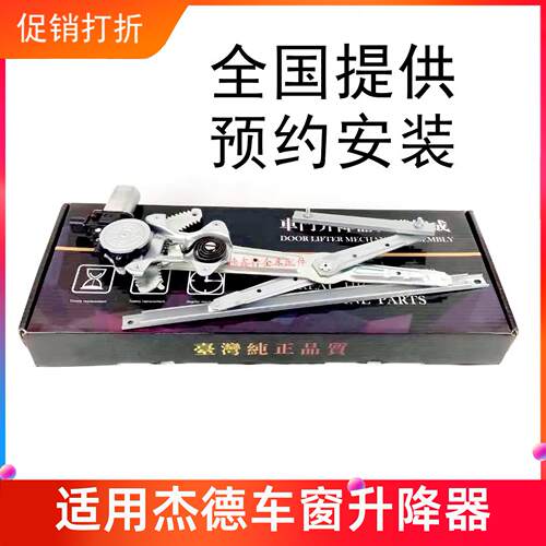 适用JADE玻璃升降器总成13 14 15 16 17款JADE车窗升降机电机总成