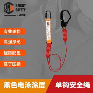 PIP单钩安全绳防坠落安全绳高空作业安全保护绳电工WL01K安全绳