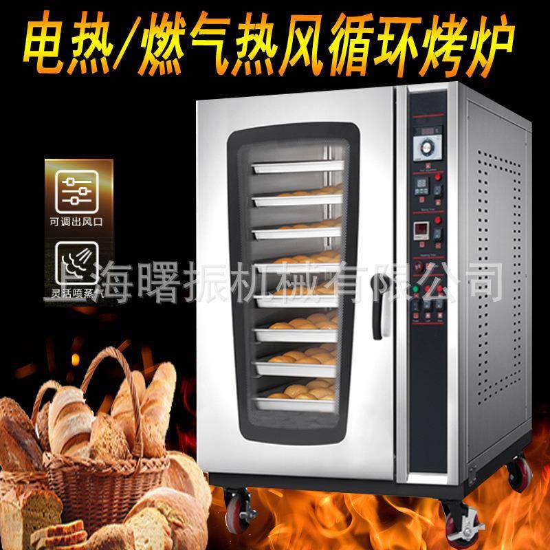 商用带喷雾热风炉8盘电热蛋挞泡芙循环烤箱西点带蒸汽不锈钢烘炉