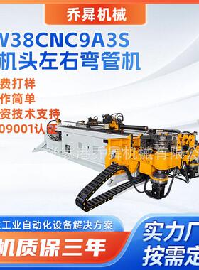 DW38CNC9A3S双机头左右弯管机金属圆管方管弯弧数控全自动弯管机
