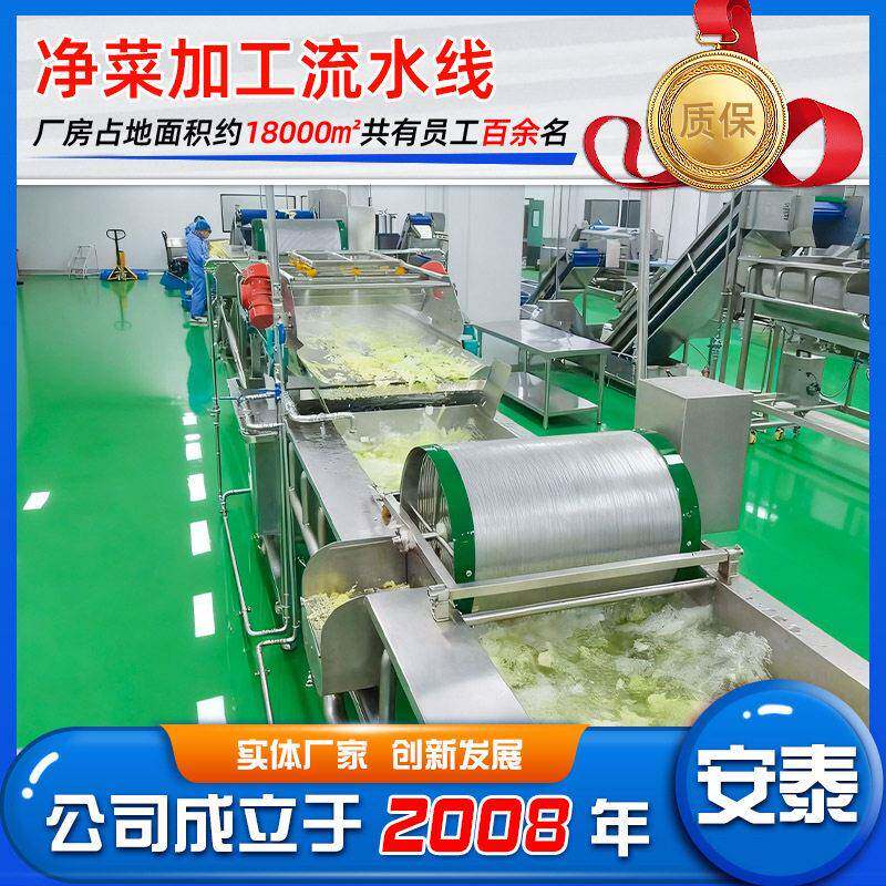 根茎类叶菜用清洗机预制菜净菜加工设备商用中央厨房净菜设备
