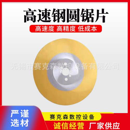 供应高速钢圆锯片圆锯机锯片切割工业铝材切割