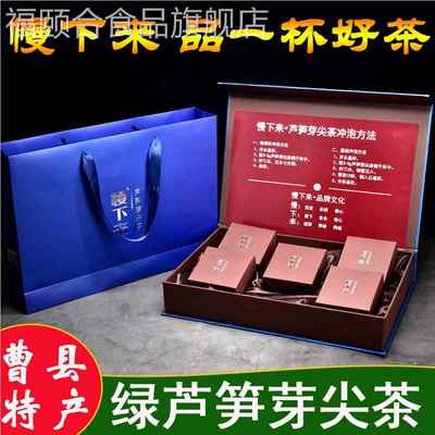 菏泽曹县巨鑫源芦笋茶芦笋叶尖茶高档礼品绿茶礼盒装 山东特产