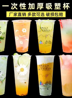 90口径一次性网红奶茶塑料杯子400/500/600/700ml饮品果汁打包杯