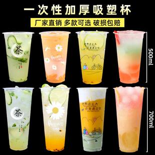 90口径一次性网红奶茶塑料杯子400/500/600/700ml饮品果汁打包杯