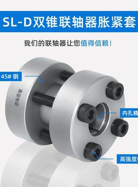 Z22免键轴套联轴器SL-D紧双锥行联轴器胀SL-D 双套9RCK5涨紧可进