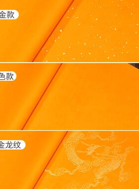 橘黄色尺宣纸四尺六冷黄色金描龙素KEI面宣纸长卷黄色书法作品纸