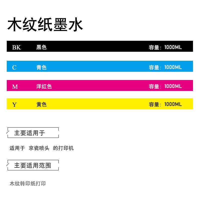 厂家供应木纹纸墨水 木纹转印纸打印墨水 打印纹路清晰 耐磨耐刮