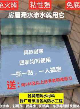 粘贴屋房顶防水补材漏材料裂缝彩钢瓦自顶粘36138防水卷防水防水