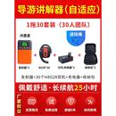 器帶團講解 機 器研導游學電子講解 無線應導游 特講解學生比西導
