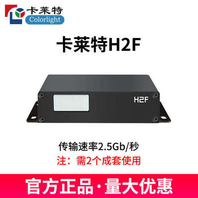 莱特收发器卡显示屏芯千兆光纤h2f单模全彩大转换屏光电双 led