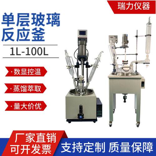 层玻璃反应釜F-1L100L加热搅拌反应器实验室蒸馏浓缩精馏反应器