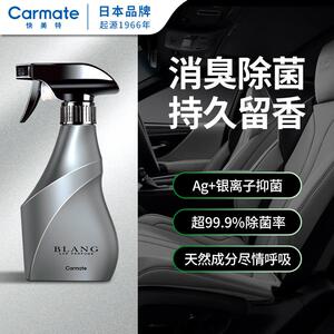 快美特汽车内除异味除鱼腥味空气清新剂新车除臭用品空调消毒喷雾