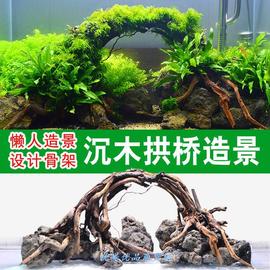 水族超白鱼缸造景装饰拱桥形鱼缸骨架成品沉木青龙石懒人造景