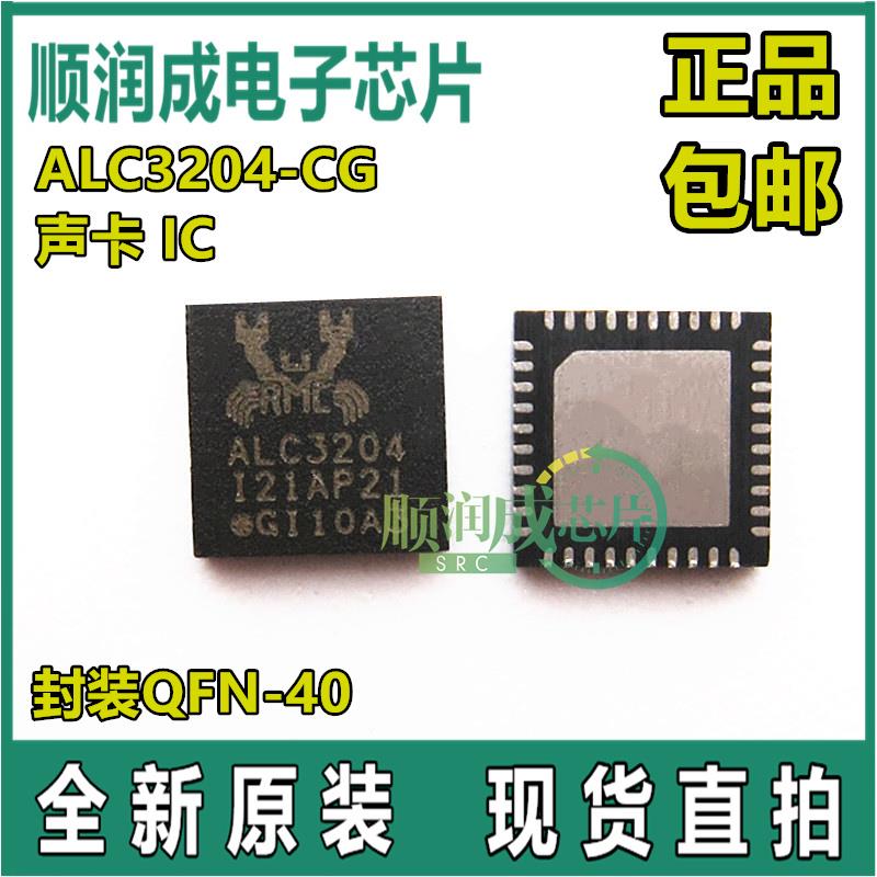 包邮全新 ALC3287-CG ALC3203 ALC3204 ALC3294 QFN48 原装声卡IC