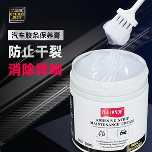 汽车胶条保养膏天窗车门橡胶条密封条养护剂防老化异响白油润滑剂