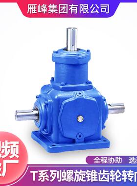 长期供应T系列T12型磨齿低噪音螺旋锥齿轮方形换向农机齿轮箱