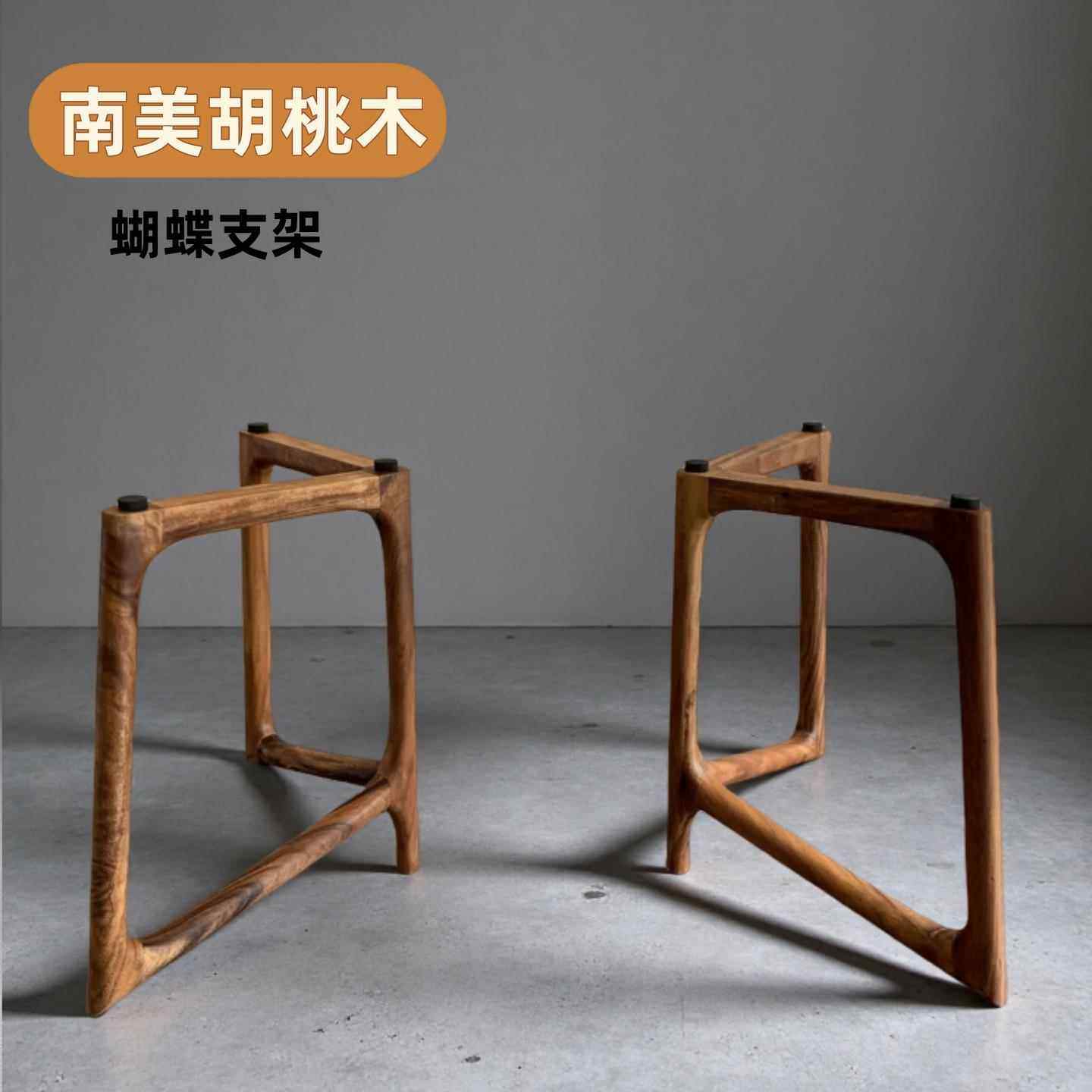【蝴蝶支架】南美胡桃木纯实木桌腿餐书茶桌支撑脚架雨木桌腿支架