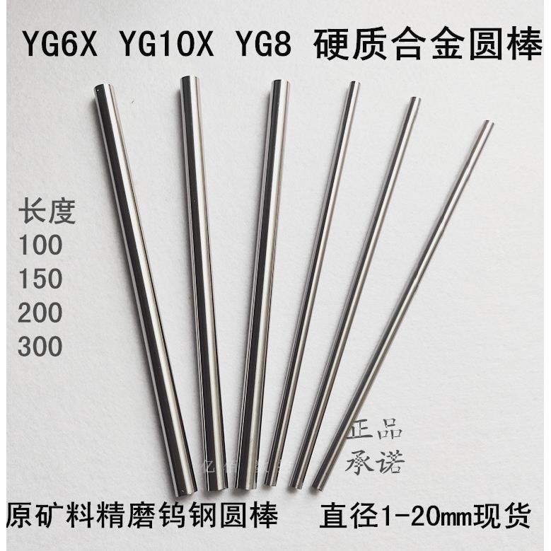 YG8YG20YW株洲钨钢圆棒长度330mm耐磨硬质合金圆棒钨钢棒合金刀棒