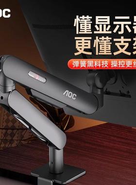 AOC显示器支架AM400机械臂电脑萤幕幕升降悬臂底座VESA双萤幕PLUS