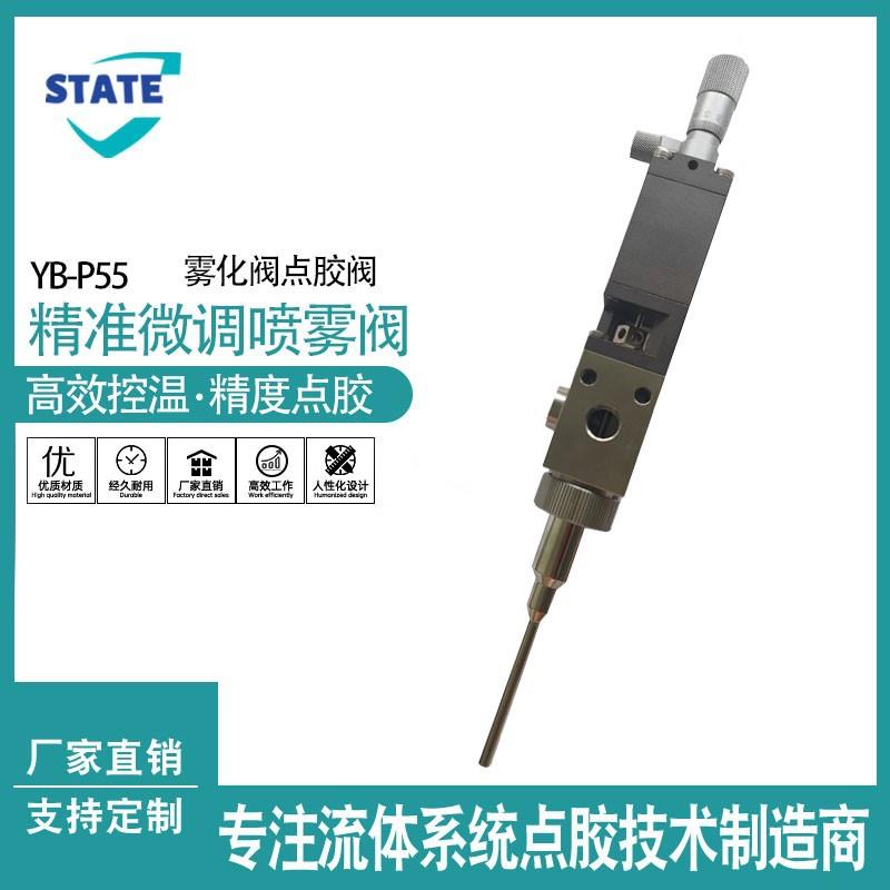 精密喷雾阀点胶阀三防漆UV胶液体气体雾化点胶阀千分尺精密微调
