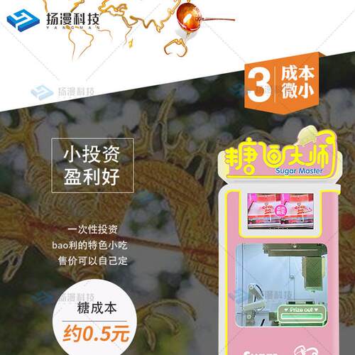 扬糖漫科棉技花全自动花式CB-002机商用景区扫码自助无人售卖糖人