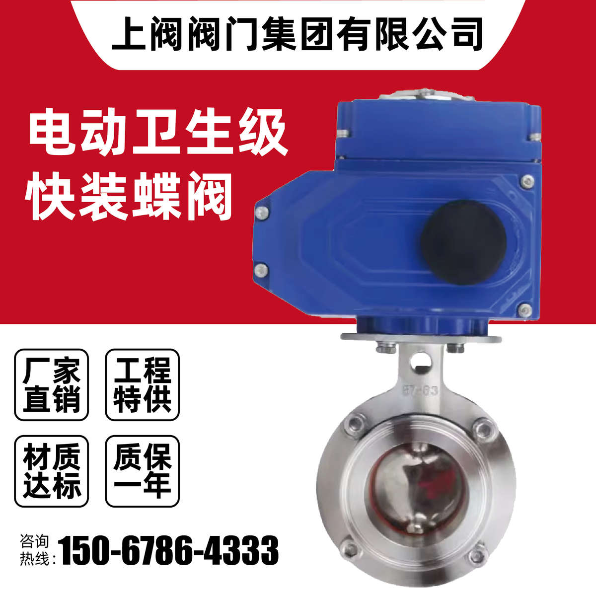 30416L不锈钢电动快装卡箍卡盘卫生级蝶阀1925323851637689102108