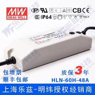 含税价 HLN 48V1.3A明纬PFC防水可调恒流LED电源 60W 60H 48A