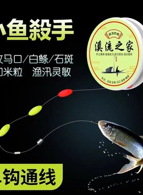 手工溪石斑鱼溪流线组小鱼钩套装白条马口线组鱼线绑好全套七星漂