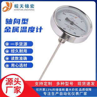 轴向型双金属温度计工业用表壳铝质圆盘防腐耐震指针测温准