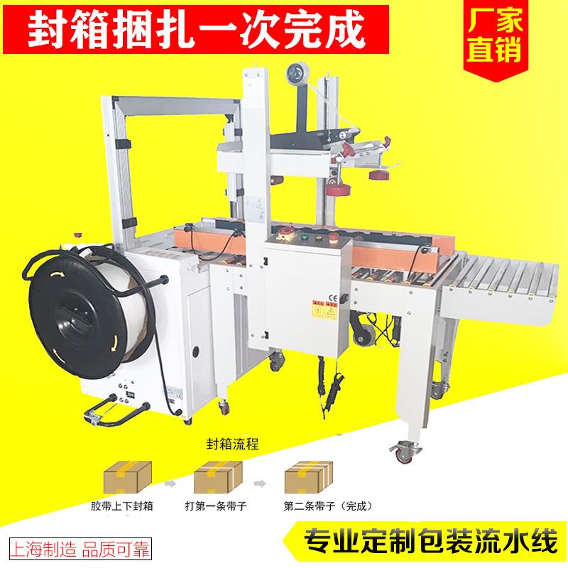 封箱打包一体机纸箱封箱机全自动打包机胶带封口机上海打包机