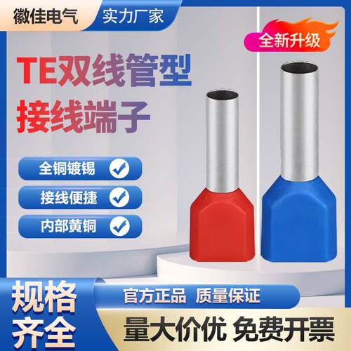TE双线管型预绝缘欧式接线端子并线压线接头插针线耳铜管线鼻子