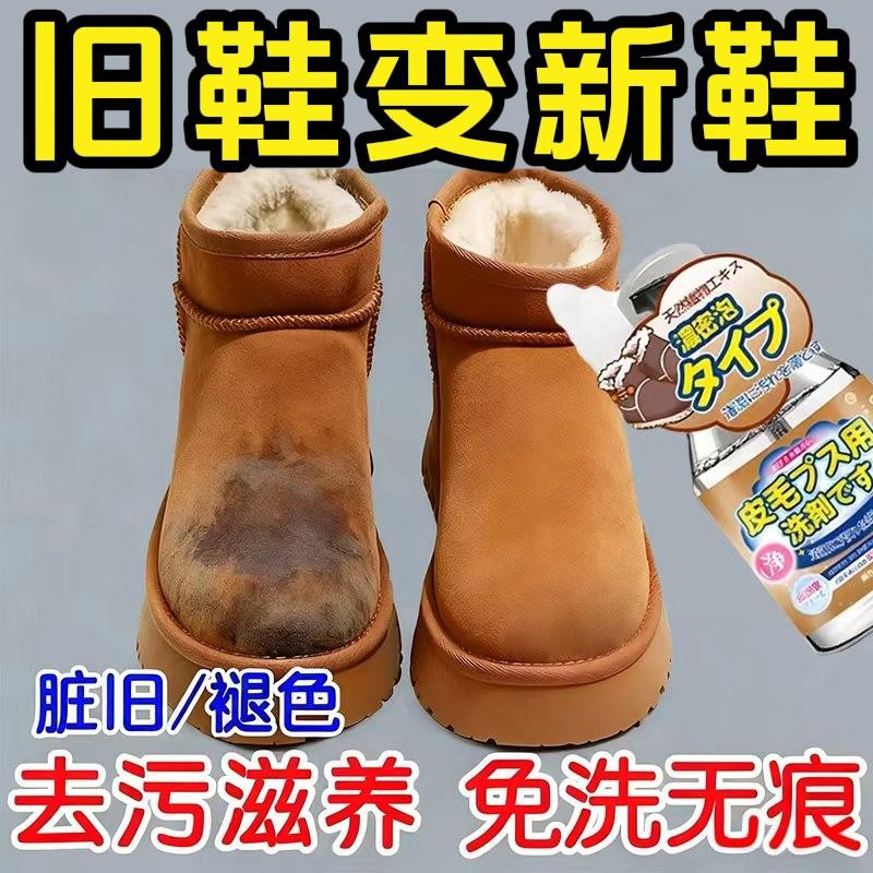 【一喷去污】翻毛皮清洁剂麂皮磨砂反绒面鞋雪地靴清洗剂翻新
