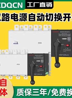 双电源自动转换开关ATS380V4P手自一体切换消防250A100A三相四线