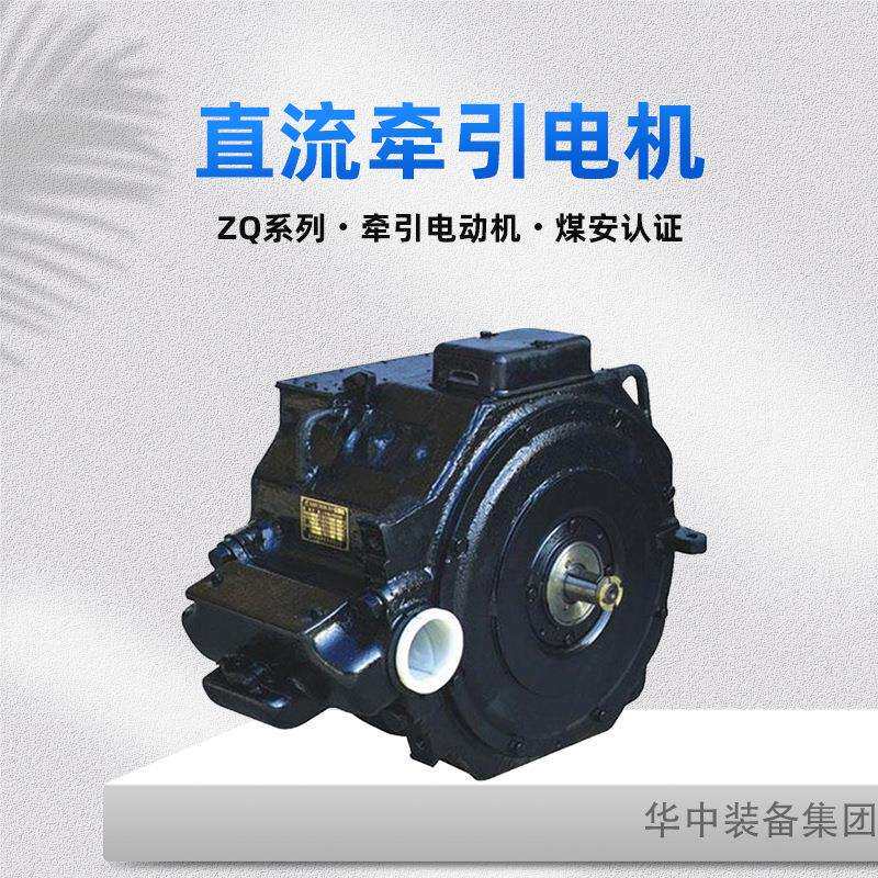 直流牵引电机 ZQ-21 设计合理 稳定性好方便安全直流牵引电机
