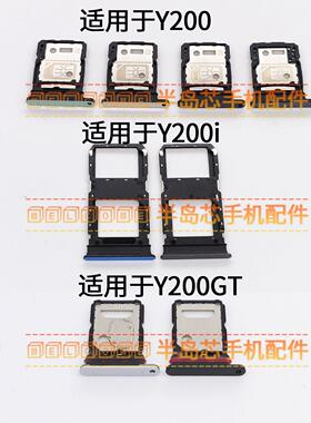 适用于vivo Y200 Y200i Y200t Y200GT pro卡托卡槽 手机SIM卡卡座