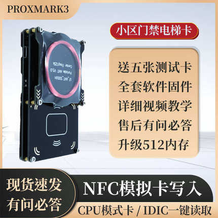 512M Proxmark3读卡器nfc复刻复制机ID读写加密电梯IC门禁卡复卡