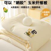 玉米纤维被子春秋被冬被宿舍单人糯糯棉被芯加厚保暖被褥四季 通用