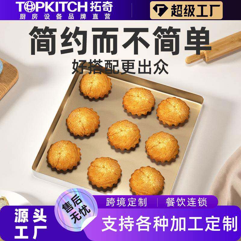 拓奇商用烤盘烘焙蛋糕饼干面包烤箱烤盘一盘多用不易沾烘焙烤盘