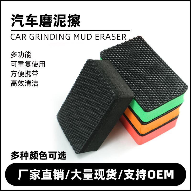 洗车泥菱形磨泥擦 洗车海绵火山泥去污泥去除飞漆氧化粘土洗车泥