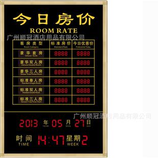 酒店宾馆客房电子房价牌遥控今日房价牌 LED电子房价表日房价牌