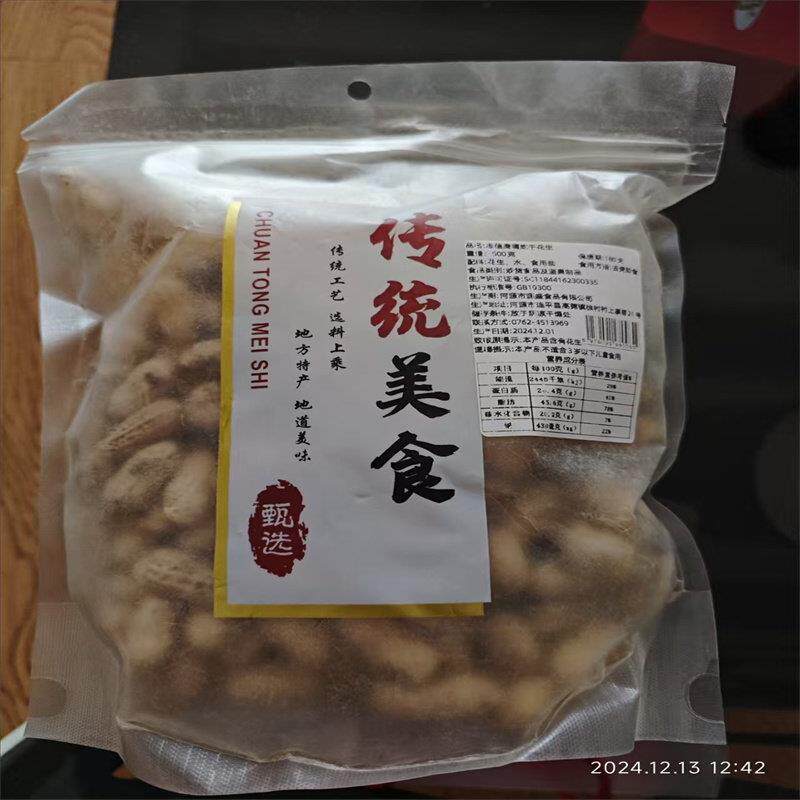 正宗华笙源广东特产水煮晒干花生带壳零食盐干坚果原味水煮花生咸