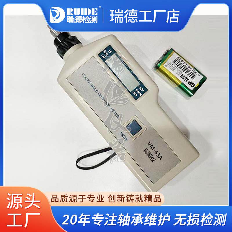国产便携式测振仪VM63A 0.1~199.9m/s2工业数显测震仪质保一年