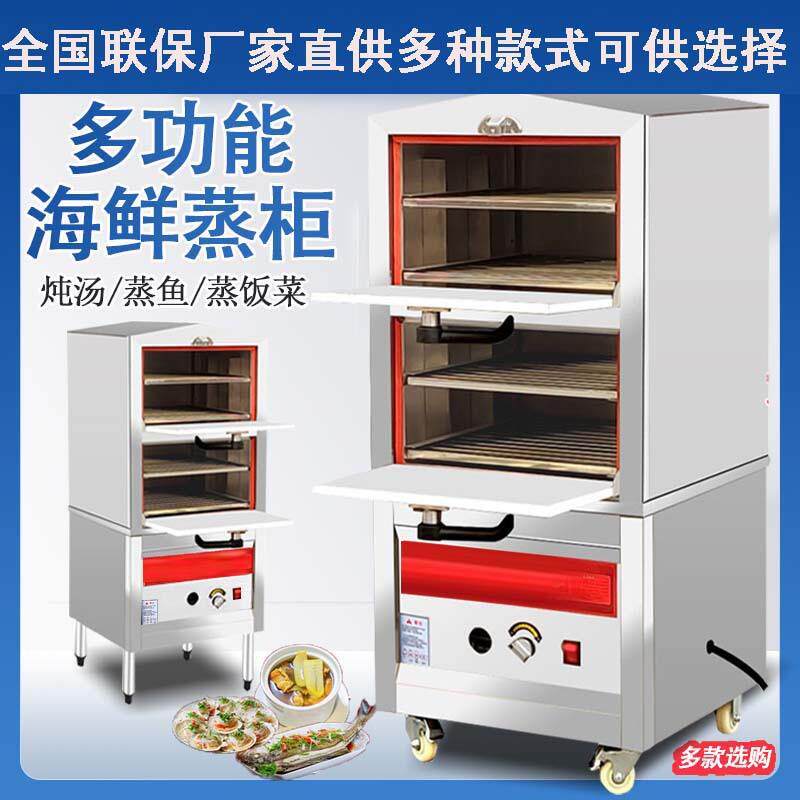 海鲜蒸柜商用煤气蒸菜蒸鱼炖汤蒸箱燃气蒸饭机电热蒸饭柜蒸锅餐厅