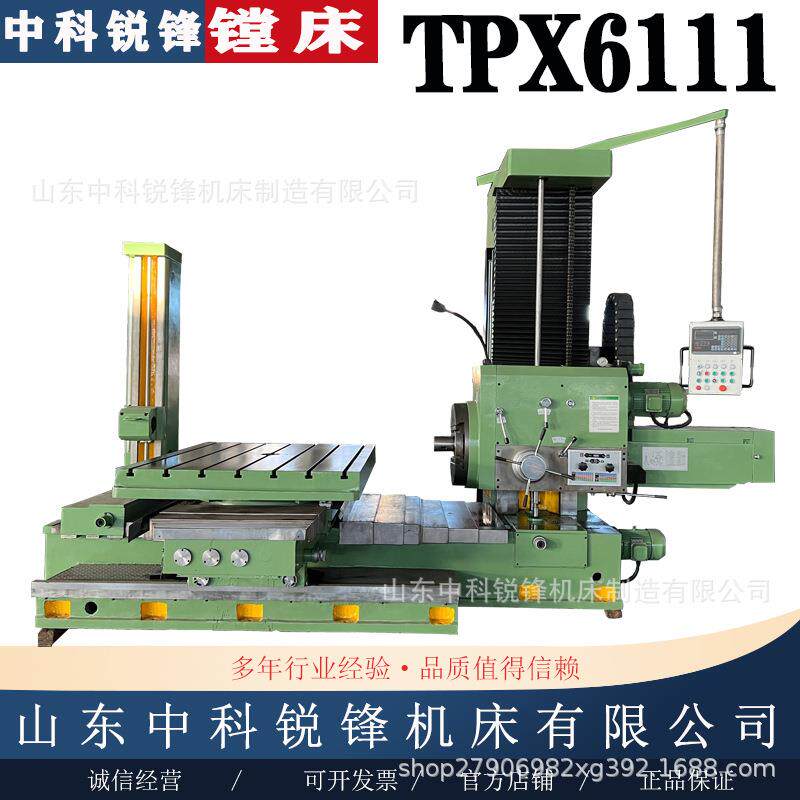 沈阳一机镗床TPX6111B/C系列 卧式铣镗床数显镗床厂家直供