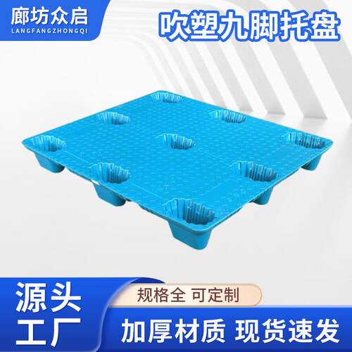 12盘RKL10平板九脚塑料托叉车转托盘物流中仓储塑塑料垫板胶卡板